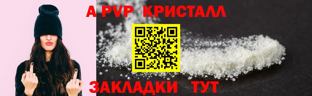 Alpha PVP крисы CK Междуреченск