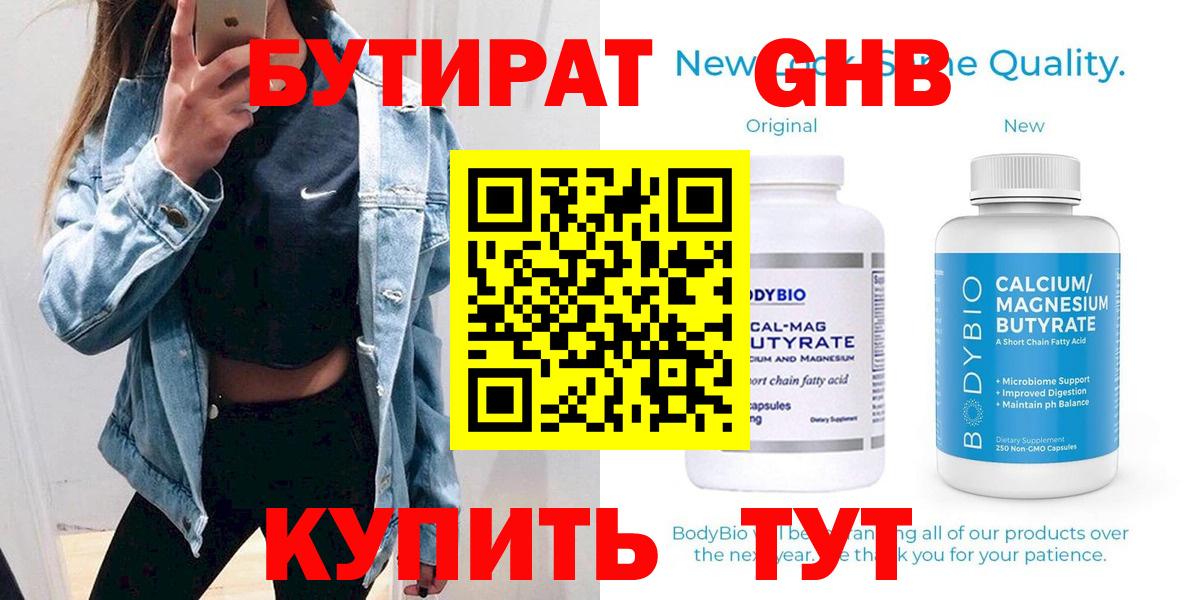 Бутират оксибутират  Вход с VPN  Междуреченск 