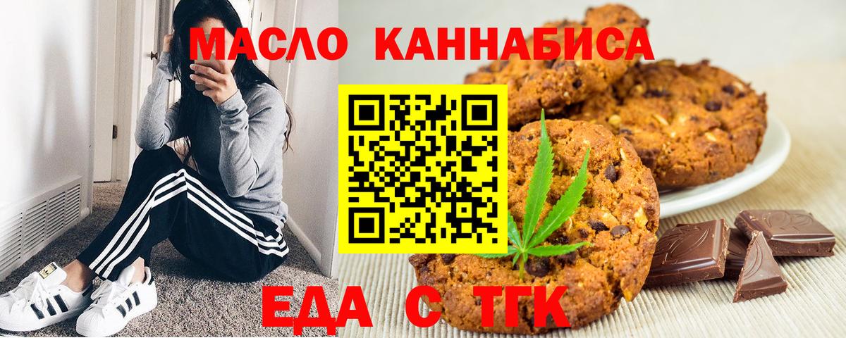 Печенье с ТГК конопля  Вход с VPN  Междуреченск 
