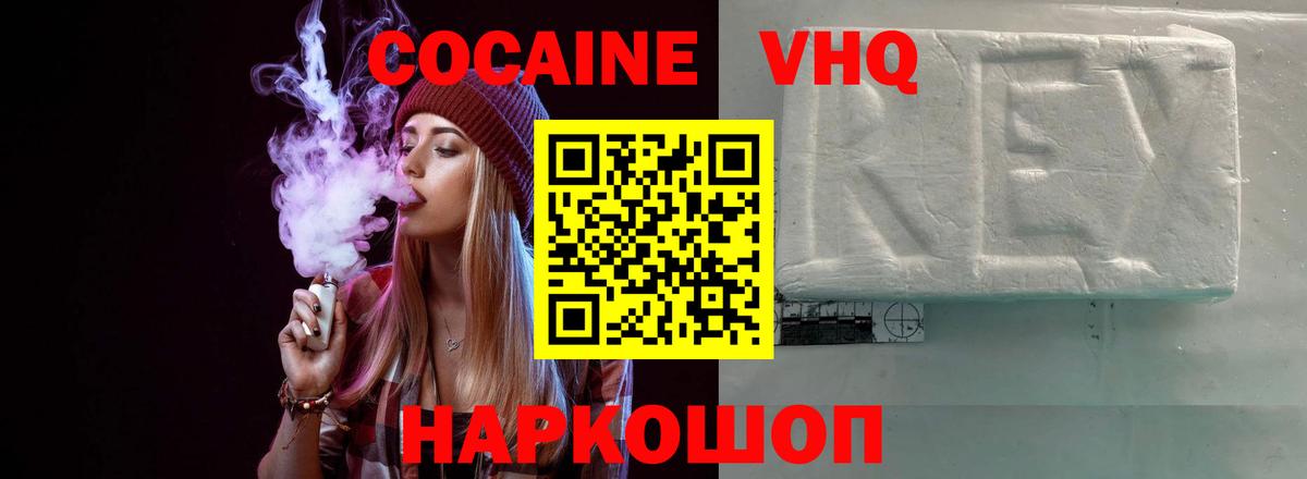 Cocaine Fish Scale  КОКАИН  Кокаин 97%  Междуреченск  Вход с VPN 