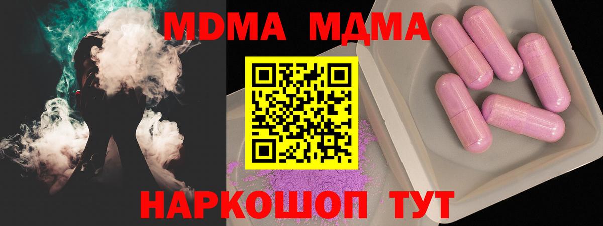 МДМА кристаллы  Вход с VPN  MDMA VHQ  Междуреченск 