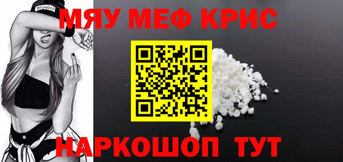 Мефедрон  Вход с VPN  МЯУ-МЯУ кристаллы  Междуреченск  Меф VHQ 