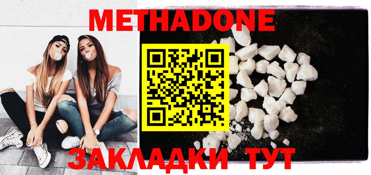 Метадон methadone  Вход с VPN  Междуреченск 