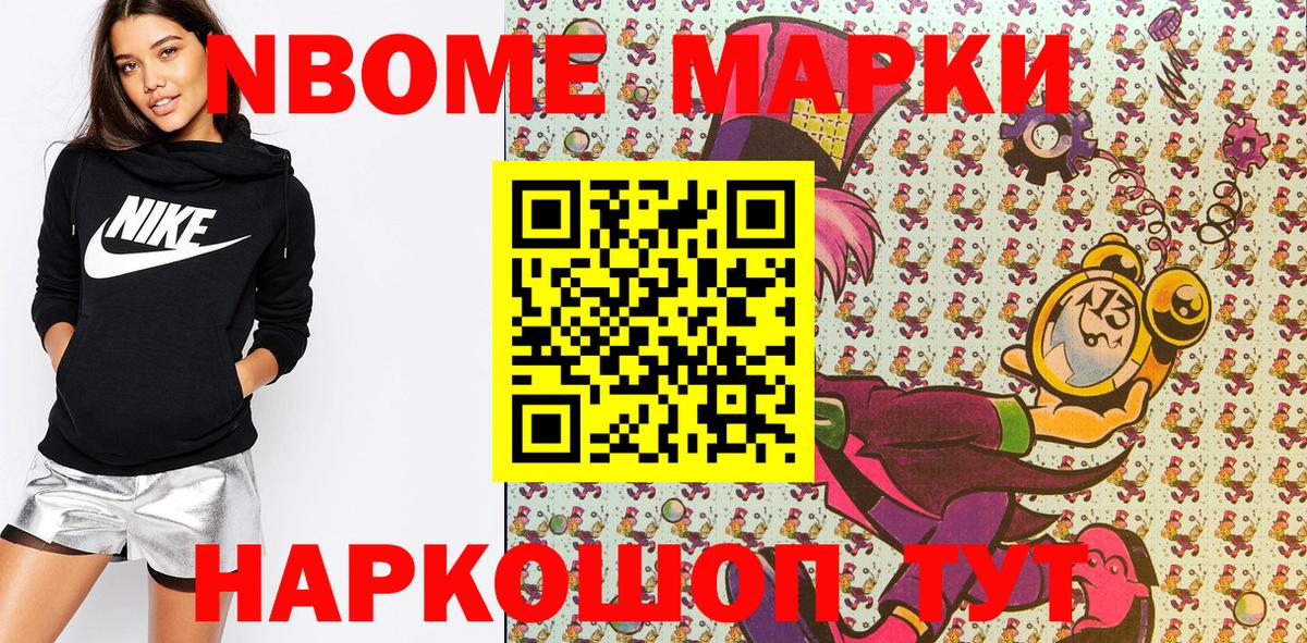 Марки 25I-NBOMe 1500мкг  Вход с VPN  наркотики  Междуреченск  Марки NBOMe 