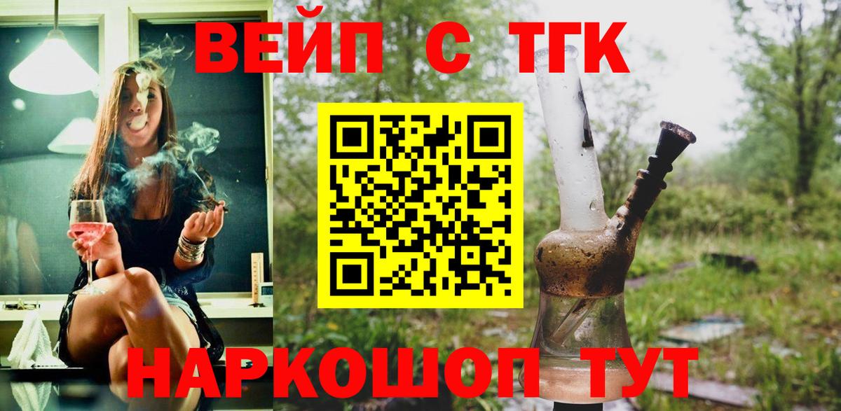 ТГК вейп Междуреченск